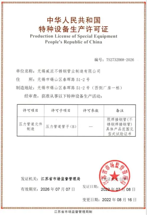 TS特种设备制造许可证